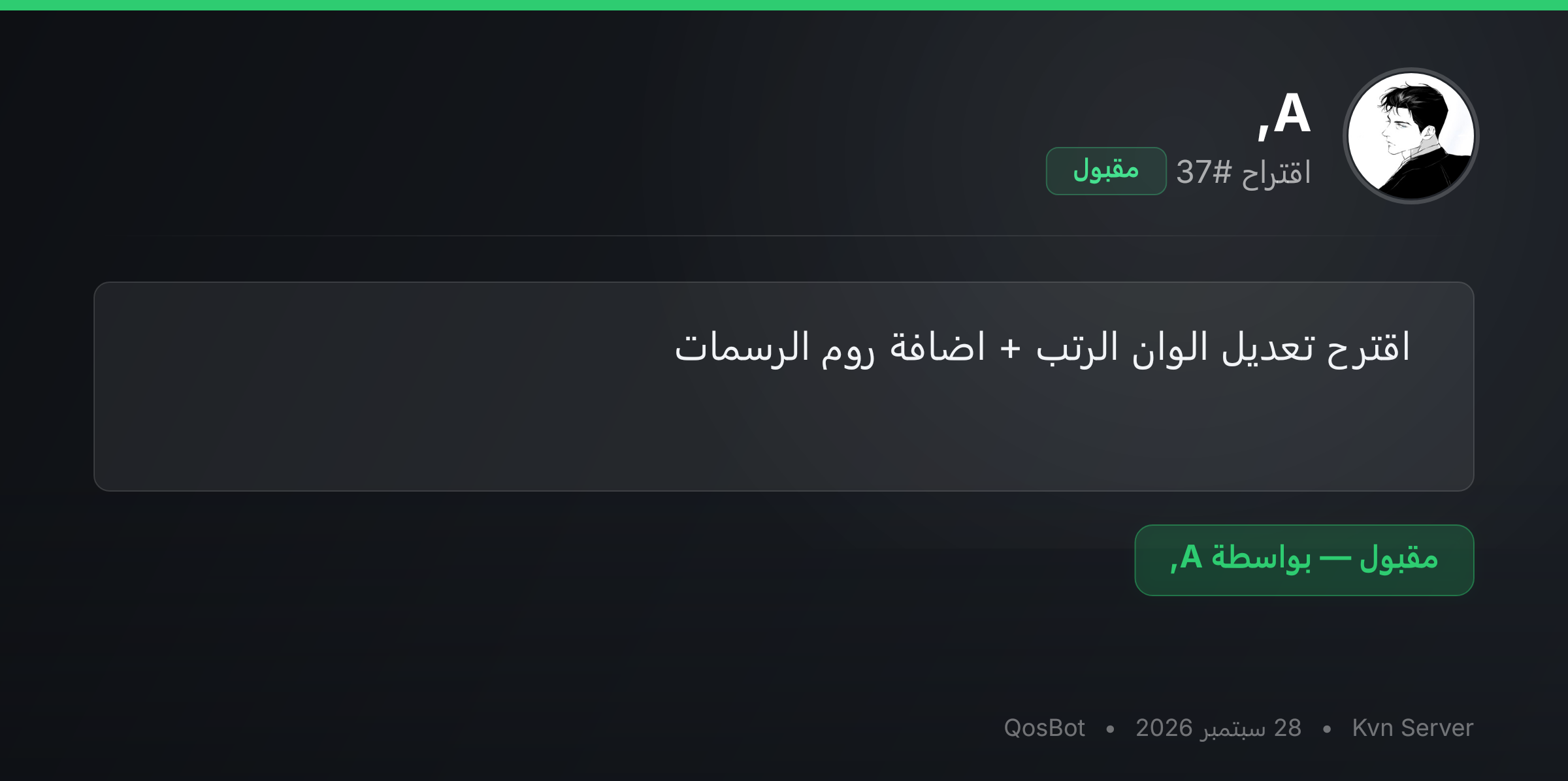 بطاقة اقتراح مقبول بحالته النهائية