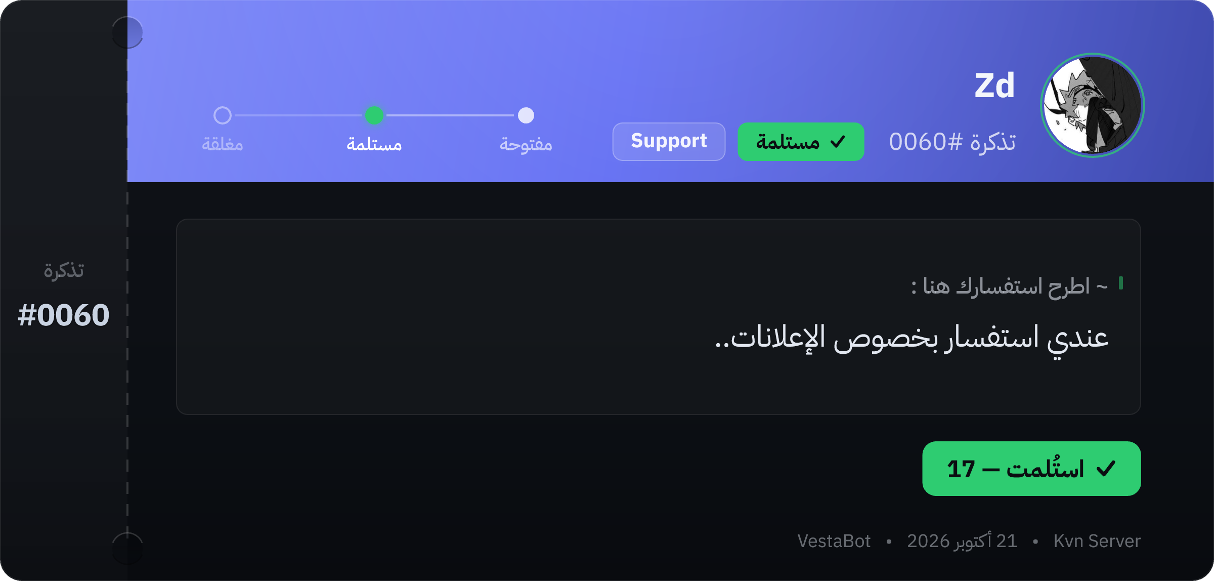 بطاقة تذكرة مستلَمة باسم الإداري المسؤول