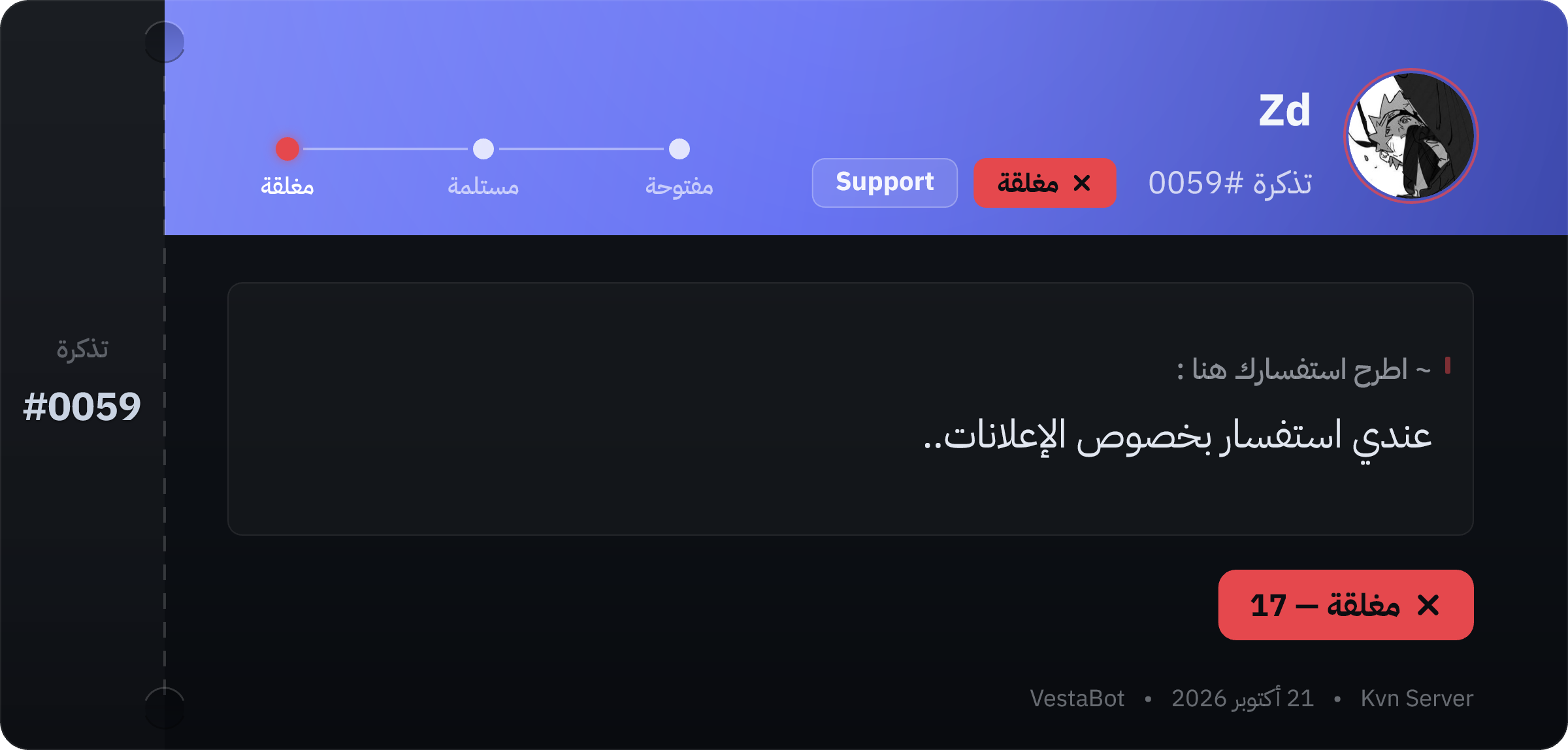 بطاقة تذكرة مغلقة بعد حفظ السجل