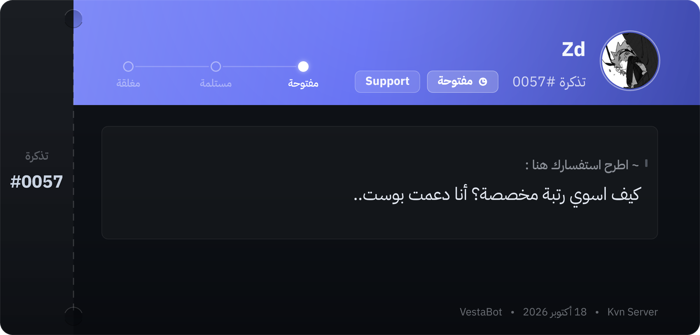 بطاقة تذكرة مفتوحة بأزرار الاستلام والإغلاق