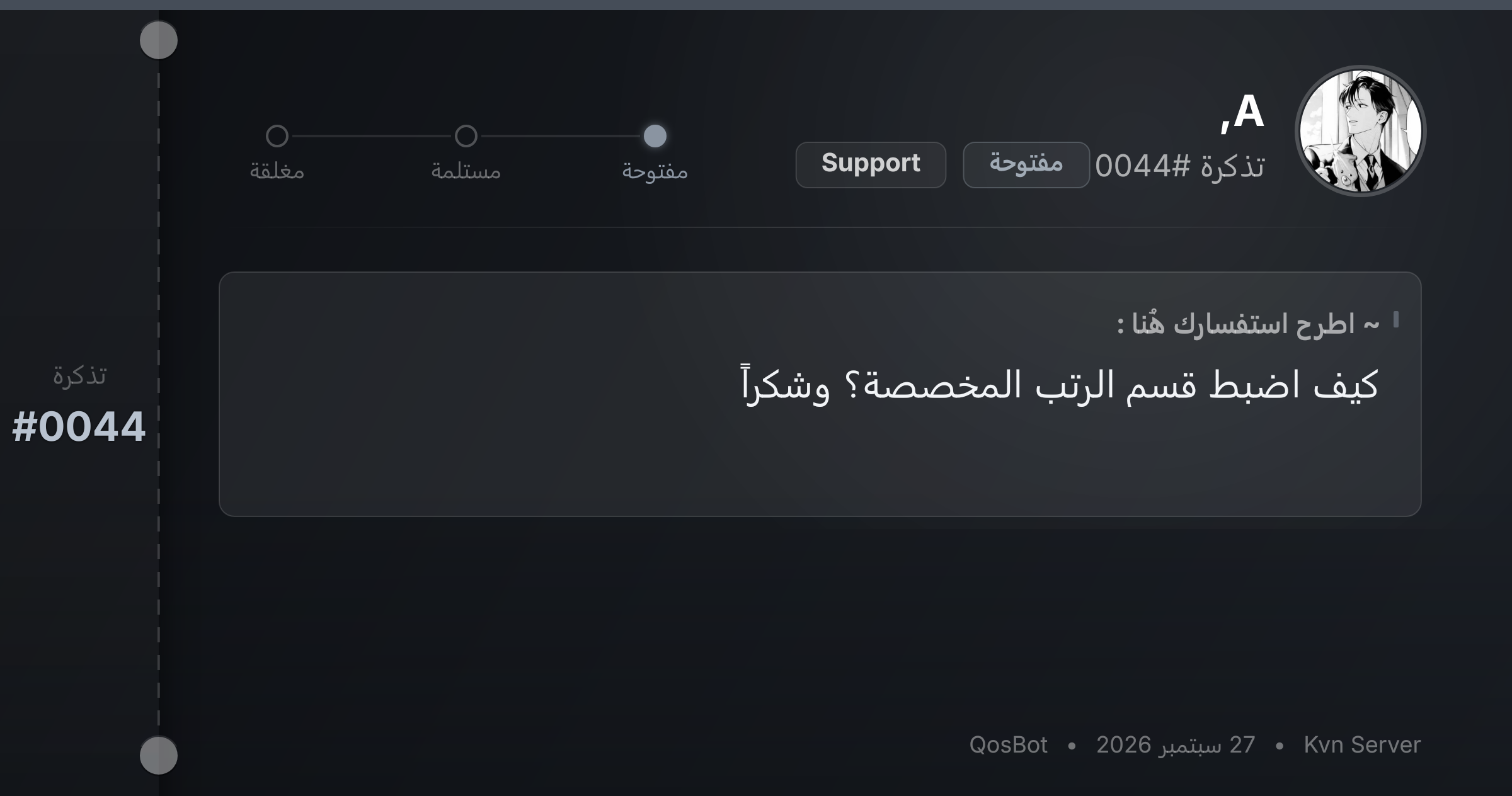 لوحة التذاكر المنشورة في قناة ديسكورد